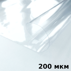 Пленка ПВХ (мягкие окна) 200 мкм (морозостойкая до -20С) Ширина-140см  в Салехарде